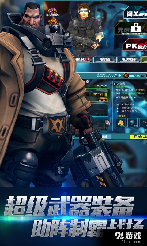 战地枪神v1.3.4截图1