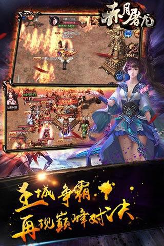 赤月屠龙（BT版）v2.4截图3