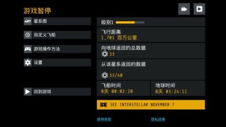星际穿越v1.3.6截图2