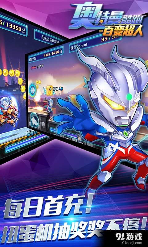 奥特曼酷跑v1.4.4截图3