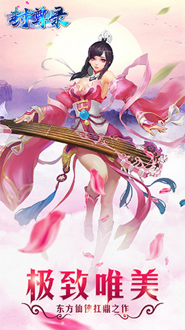 封尊录v2.8.4截图3