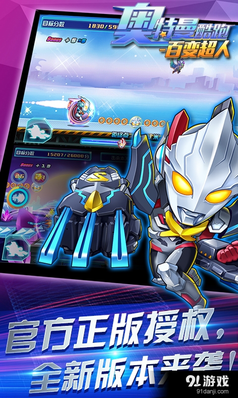 奥特曼酷跑v1.4.4截图1