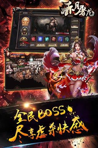 赤月屠龙（BT版）v2.4截图4