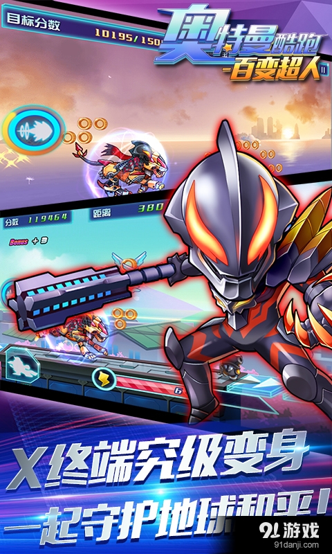 奥特曼酷跑v1.4.4截图2