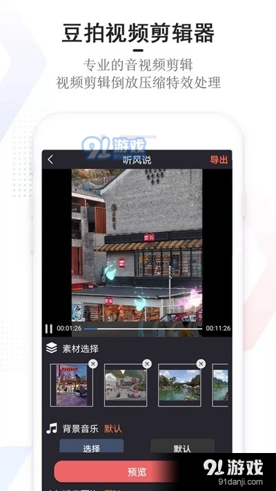豆拍视频剪辑器v20.13.25截图3