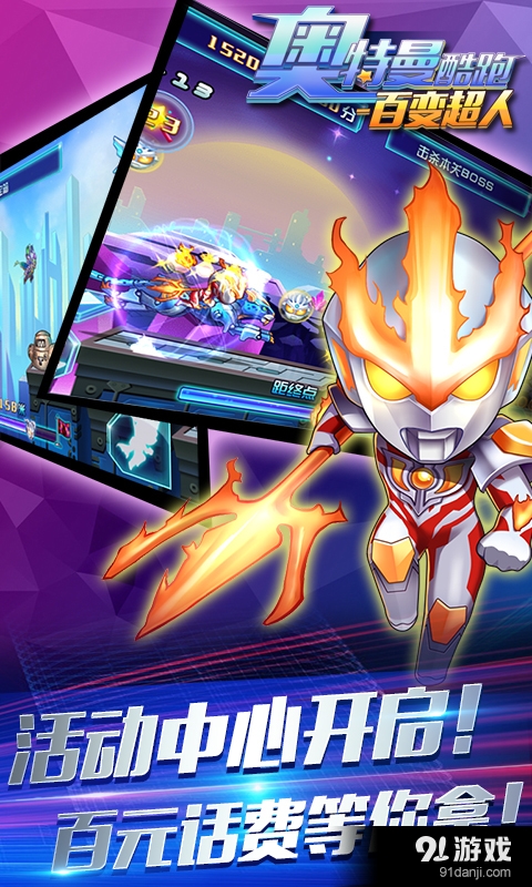 奥特曼酷跑v1.4.4截图4