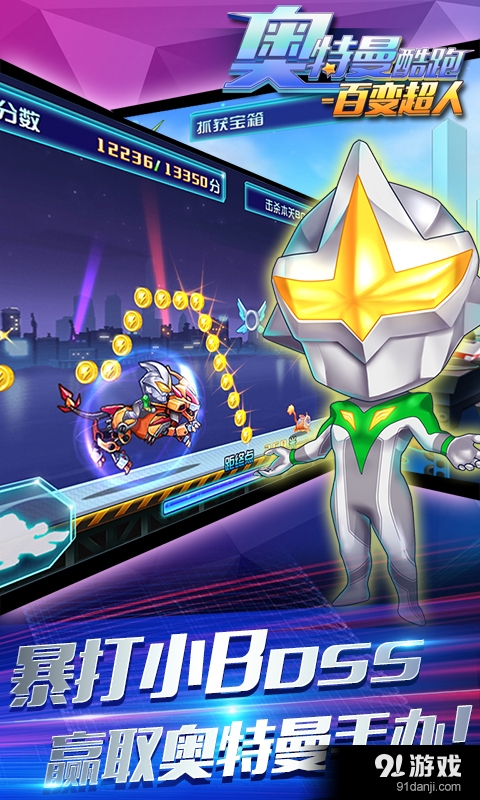 奥特曼酷跑v1.4.4截图5