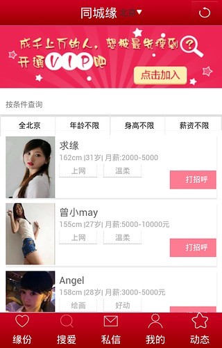 同城缘婚恋交友v3.3.0.15截图2