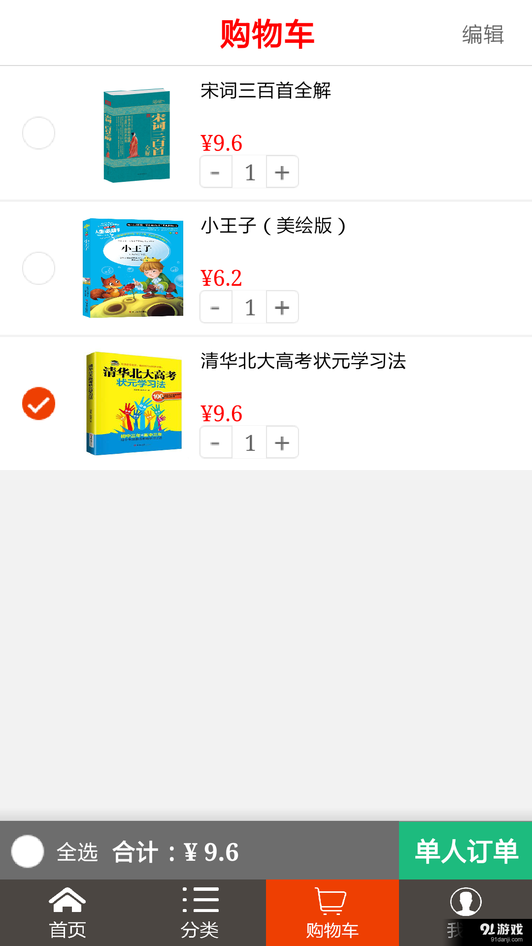 在线图书商城当当v2.5.11截图1