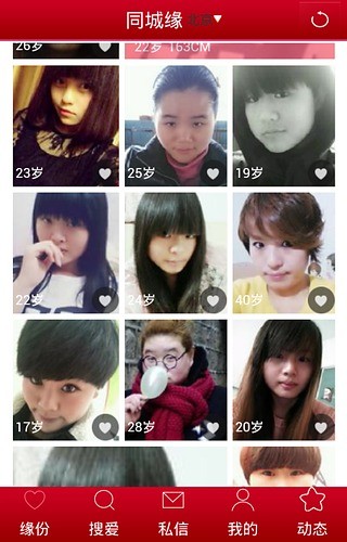 同城缘婚恋交友v3.3.0.15截图1