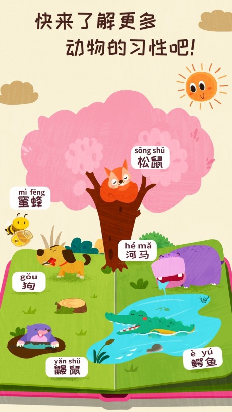 宝宝巴士奇妙森林历险记v1.4.5截图5