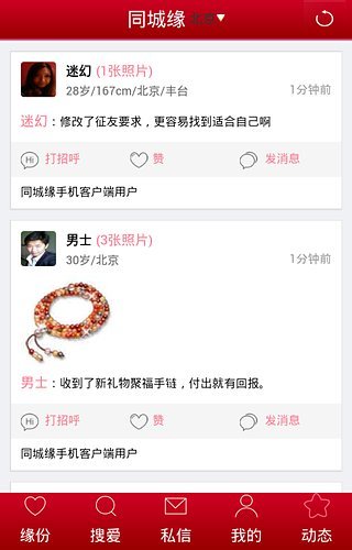 同城缘婚恋交友v3.3.0.15截图5