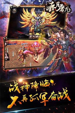 赤月屠龙（BT版）v2.4截图5