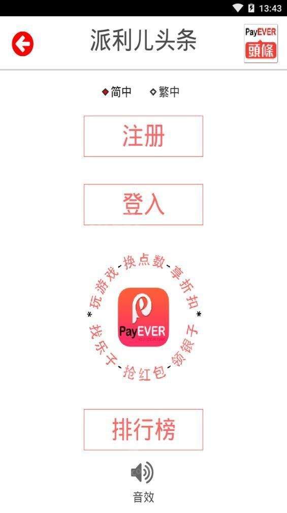 派利儿头条v1.9.13截图1