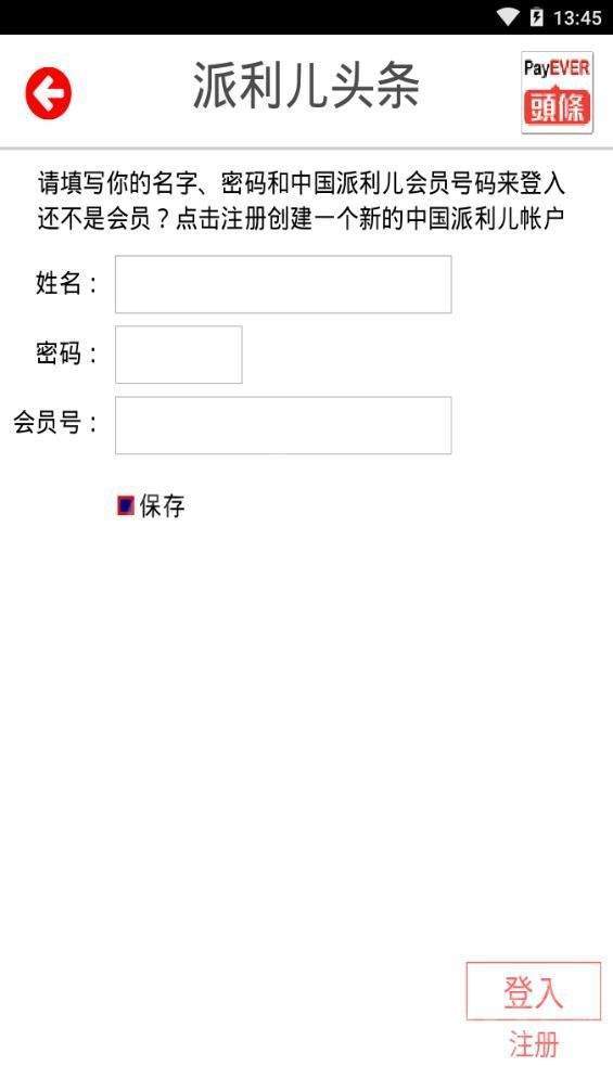 派利儿头条v1.9.13截图2