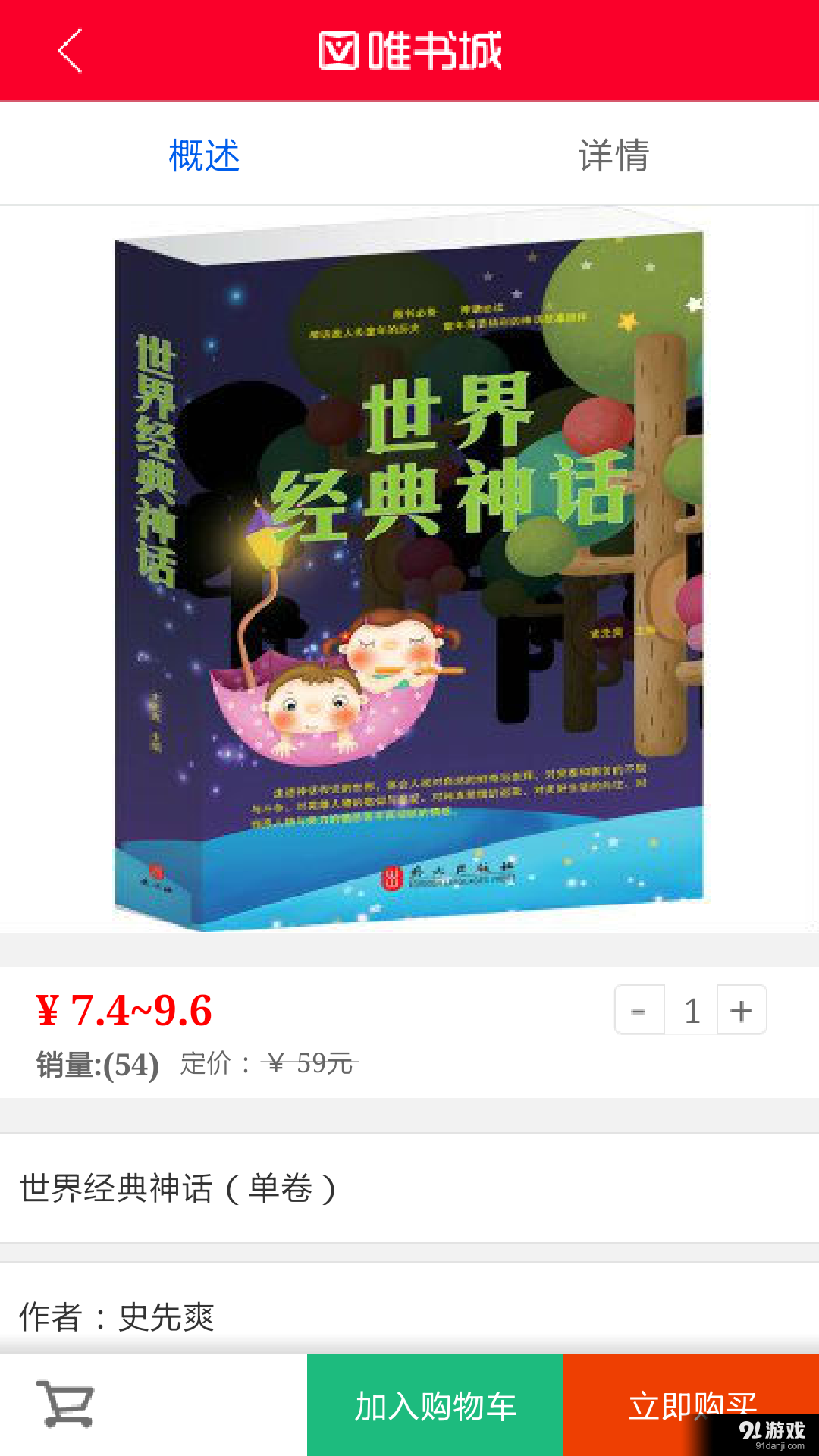 在线图书商城当当v2.5.11截图3