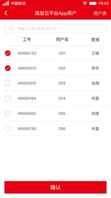 智慧工地实名制v1.11截图1