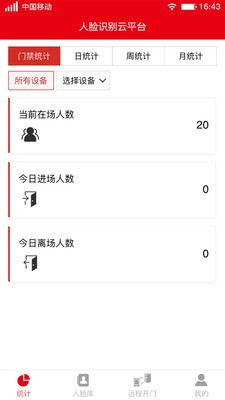 智慧工地实名制v1.11截图2