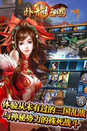 卧龙三国v1.8截图2
