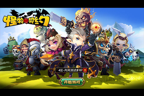 怪物契约v0.7截图1