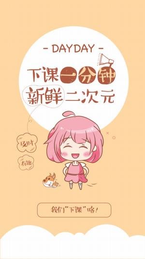 呆呆酱v2.6.6截图1