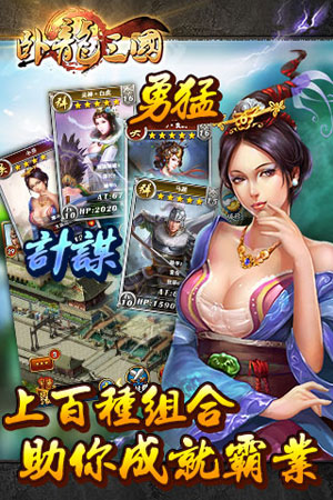 卧龙三国v1.8截图3