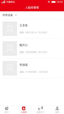 智慧工地实名制v1.11截图5