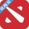 DOTA视频站v5.14.8