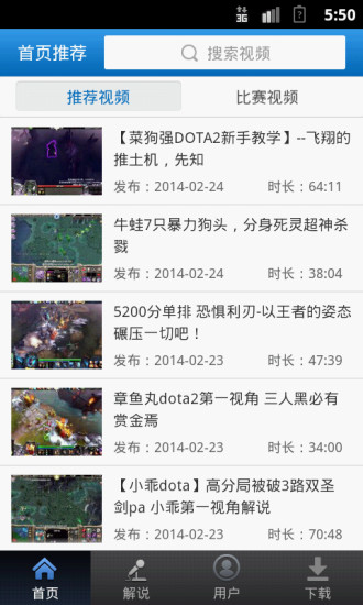 DOTA视频站v5.14.8截图1