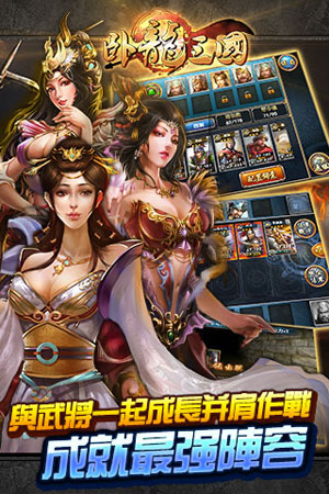 卧龙三国v1.8截图4