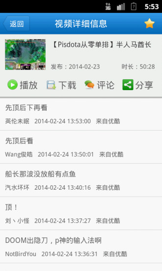 DOTA视频站v5.14.8截图4