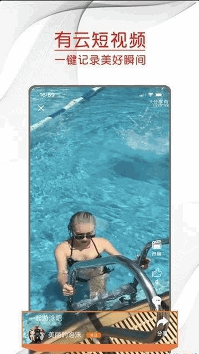 有云短视频v1.7截图1