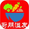 厨朋溢友v1.10