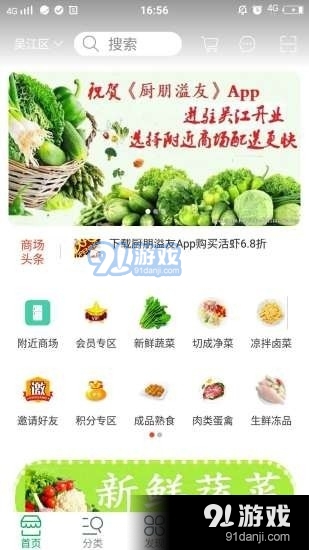 厨朋溢友v1.10截图1