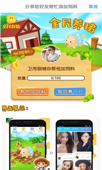 全民养猪精v3.2.12截图2