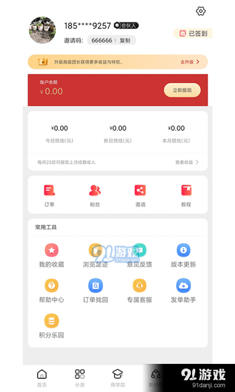 浪花优品v3.9.9截图5