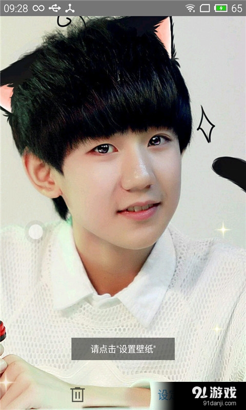 TFBOOYS王源v3.9截图1