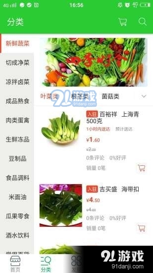 厨朋溢友v1.10截图3