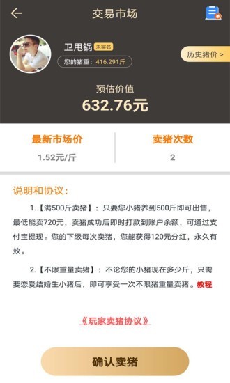 全民养猪精v3.2.12截图3