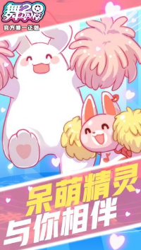 舞20无限钻石版v3.10截图2