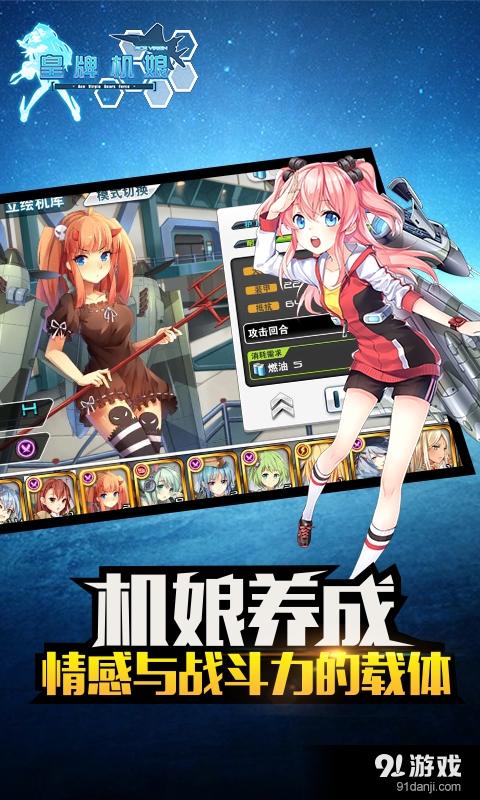 皇牌机娘v0.0.6截图2