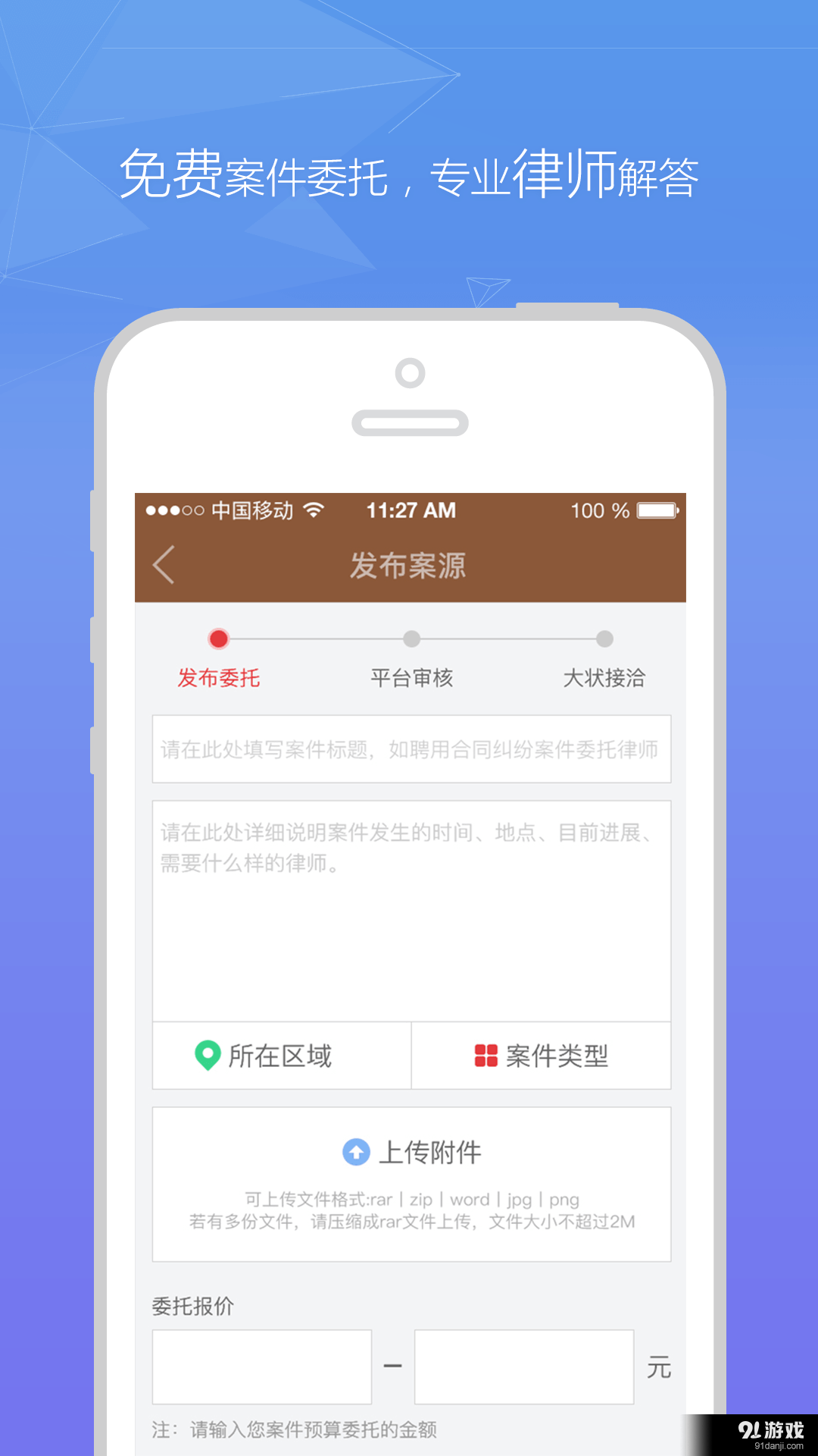 找大状法律顾问v1.3.6截图2