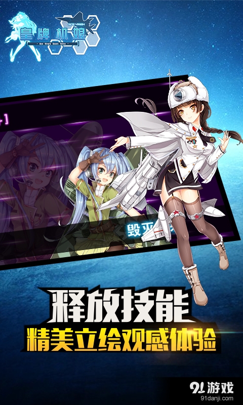 皇牌机娘v0.0.6截图3