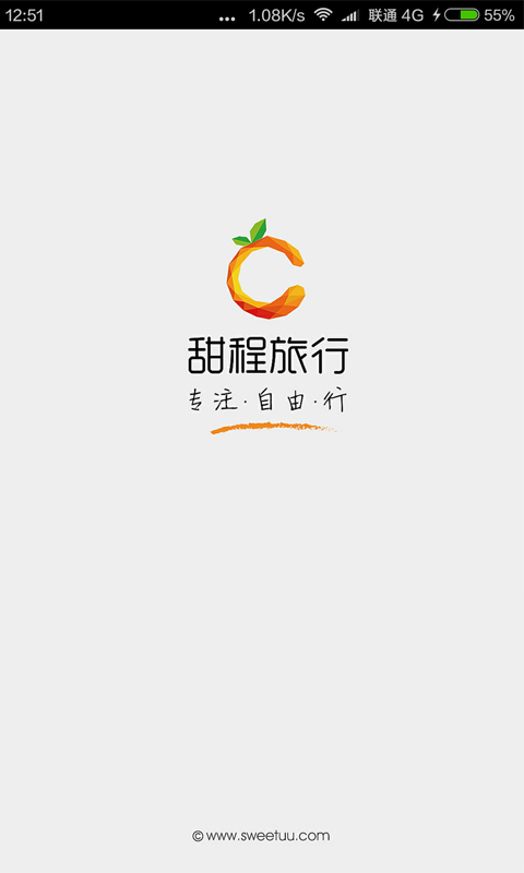 甜程旅行v1.6.13截图4