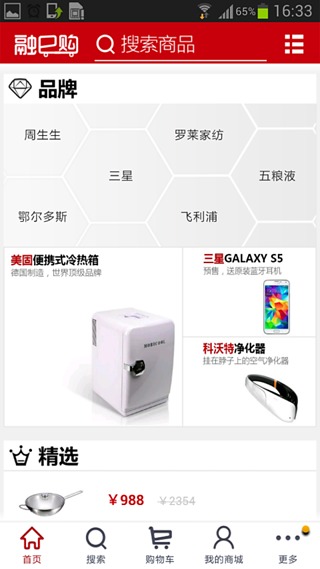 融E购商城v2.6.0.6.4截图3