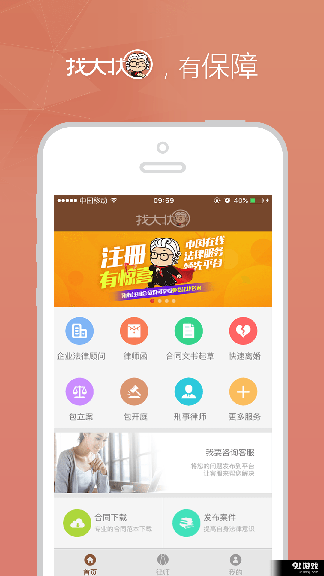 找大状法律顾问v1.3.6截图1