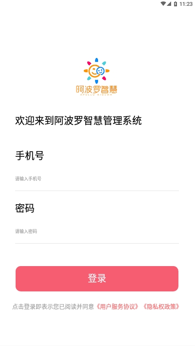 阿波罗智慧家长v1.3.7截图3