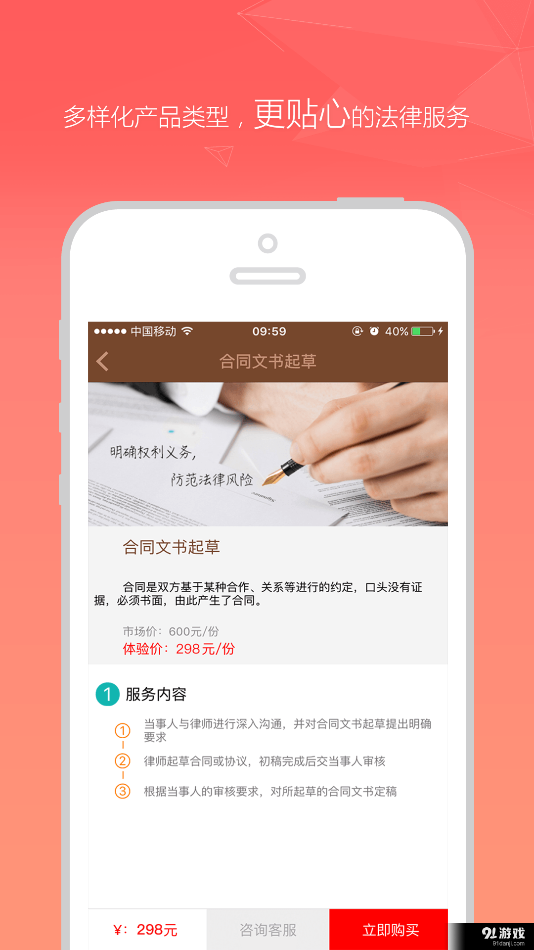 找大状法律顾问v1.3.6截图3