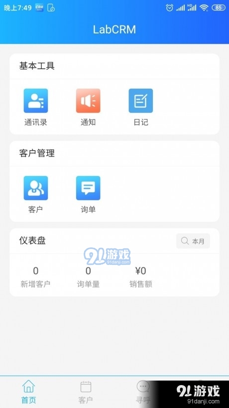 博科CRMv0.3.6截图1