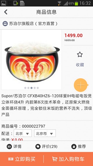 融E购商城v2.6.0.6.4截图4